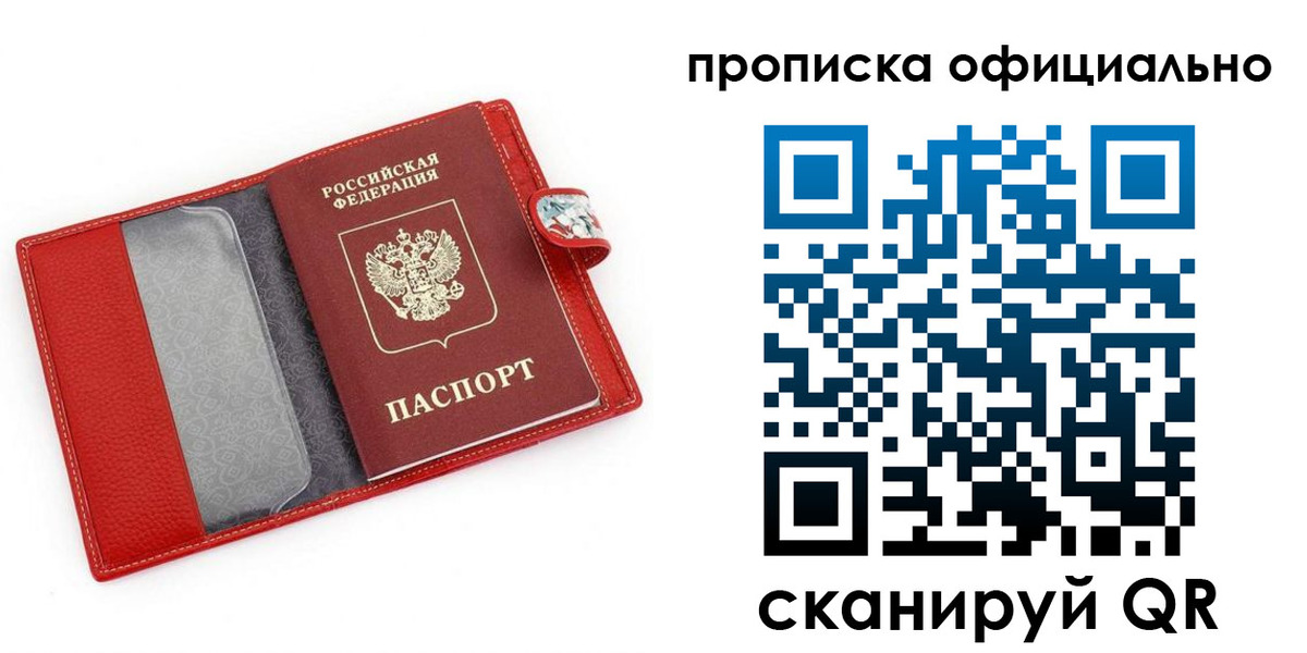 прописка для работы в Ипатово
